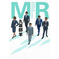 MR [単行本]