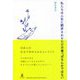 私たちは人生に翻弄されるただの葉っぱなんかではない [単行本]