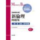 メモリーバンク 新倫理問題集 最新第5版(メモリーバンク) [単行本]