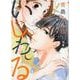 青島くんはいじわる<2>(Only Lips comics) [コミック]