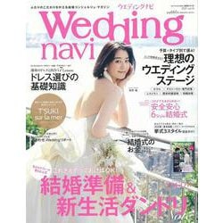 ウエディングナビ　ＶＯＬ．１４(生活シリーズ) [ムックその他]