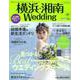 横浜・湘南Ｗｅｄｄｉｎｇ　Ｎｏ．３０(生活シリーズ) [ムックその他]
