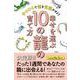 幸せを運ぶ10の龍の育て方―手のひらで龍を覚醒させよう [単行本]