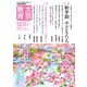 文芸教育123号<2021春> [単行本]