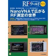 RFワールド No.52 NanoVNAで広がるRF測定の世界－動作解説,基本性能の評価,アンテナ等の測定例など(RFワールド) [単行本]