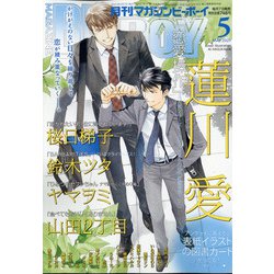 MAGAZINE BE×BOY (マガジンビーボーイ) 2021年 05月号 [雑誌]