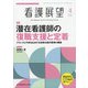 看護展望 2021年 04月号 [雑誌]