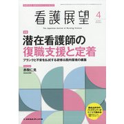 看護展望 2021年 04月号 [雑誌]
