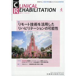JOURNAL OF CLINICAL REHABILITATION (クリニカル リハビリテーション) 2021年 04月号 [雑誌]