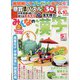 みんなの漢字 2021年 05月号 [雑誌]