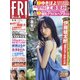 FRIDAY (フライデー) 2021年 4/9号 [雑誌]