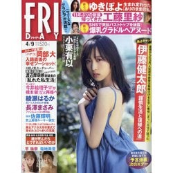 FRIDAY (フライデー) 2021年 4/9号 [雑誌]