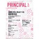月刊 Principal (プリンシパル) 2021年 05月号 [雑誌]