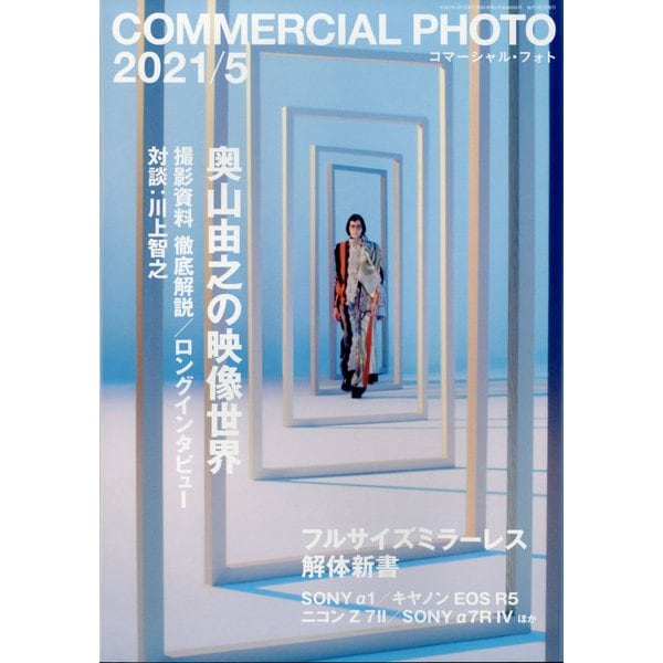COMMERCIAL PHOTO (コマーシャル・フォト) 2021年 05月号 [雑誌]