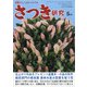 さつき研究 2021年 05月号 [雑誌]