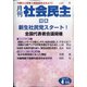 月刊 社会民主 2021年 04月号 [雑誌]