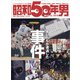 昭和50年男 2021年 05月号 [雑誌]