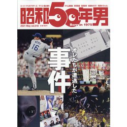 昭和50年男 2021年 05月号 [雑誌]