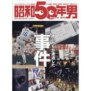 昭和50年男 2021年 05月号 [雑誌]
