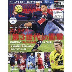 ヨドバシ Com World Soccer Digest ワールドサッカーダイジェスト 21年 4 15号 雑誌 通販 全品無料配達
