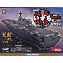 護衛艦いずもをつくる 2021年 4/13号(10) [雑誌]