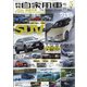 月刊 自家用車 2021年 05月号 [雑誌]