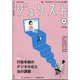 Jurist (ジュリスト) 2021年 04月号 [雑誌]