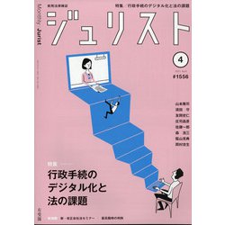 Jurist (ジュリスト) 2021年 04月号 [雑誌]