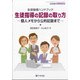 月刊 生徒指導増刊 2021年 05月号 [雑誌]