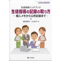 月刊 生徒指導増刊 2021年 05月号 [雑誌]