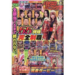 漫画パチスロパニック7 (セブン) 2021年 05月号 [雑誌]