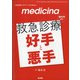 増刊 メディチーナ 2021年 04月号 [雑誌]