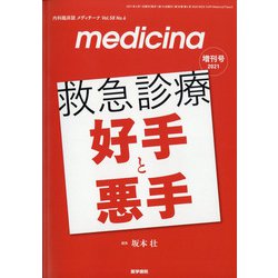 増刊 メディチーナ 2021年 04月号 [雑誌]