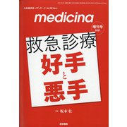 増刊 メディチーナ 2021年 04月号 [雑誌]
