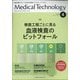 Medical Technology (メディカル テクノロジー) 2021年 04月号 [雑誌]