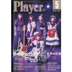 Player (プレイヤー) 2021年 05月号 [雑誌]
