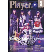 Player (プレイヤー) 2021年 05月号 [雑誌]