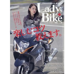 レディスバイク 2021年 05月号 [雑誌]
