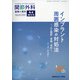 増刊関節外科-基礎と臨床 2021年 04月号 [雑誌]