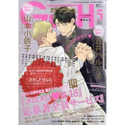 GUSH (ガッシュ) 2021年 05月号 [雑誌]