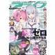 月刊 comic alive (コミックアライブ) 2021年 05月号 [雑誌]
