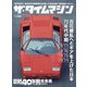 ザ・タイムマシン1977-1974 増刊昭和40年男 2021年 06月号 [雑誌]