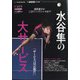 水谷隼の大サービス 増刊卓球王国 2021年 05月号 [雑誌]