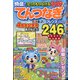 とってもつなげる てんつなぎフレンズ 2021年 05月号 [雑誌]