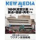 NEW MEDIA (ニューメディア) 2021年 05月号 [雑誌]