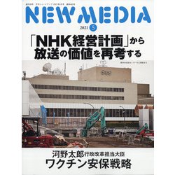 NEW MEDIA (ニューメディア) 2021年 05月号 [雑誌]