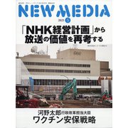 NEW MEDIA (ニューメディア) 2021年 05月号 [雑誌]