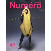 増刊Numero Tokyo 2021年 05月号 [雑誌]