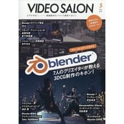 ビデオ SALON (サロン) 2021年 05月号 [雑誌]