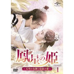 ヨドバシ.com - 鳳星の姫～天空の女神と宿命の愛～ DVD-SET1 [DVD